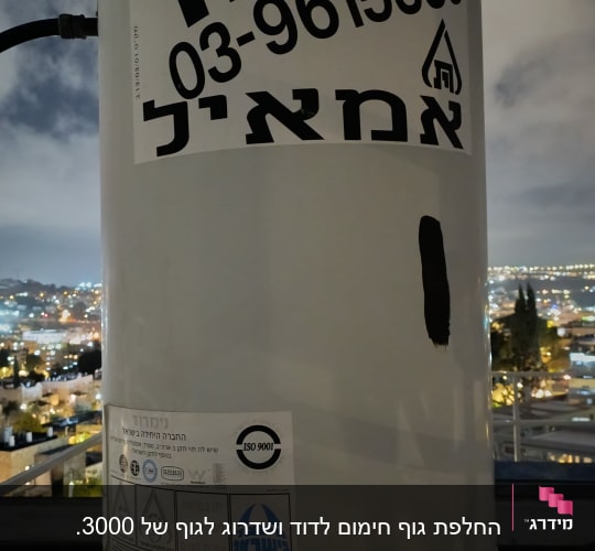 דוד שמש עם פרטי חברה ומספר טלפון על רקע נוף עירוני